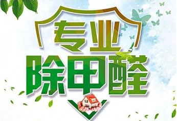 新房裝修除甲醛的十大誤區(qū)